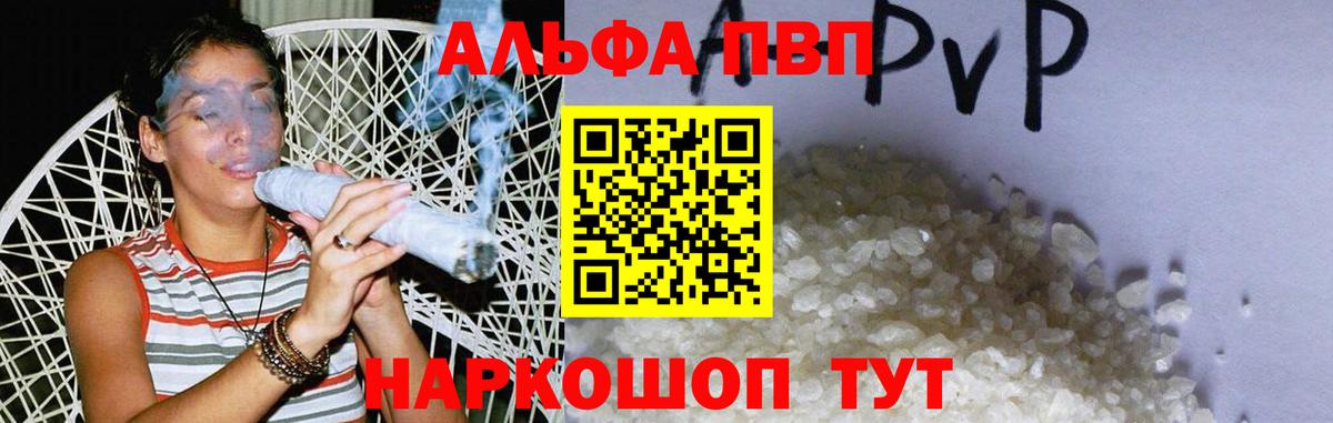 APVP Соль  Вход с VPN  Кириши  Alfa_PVP кристаллы 