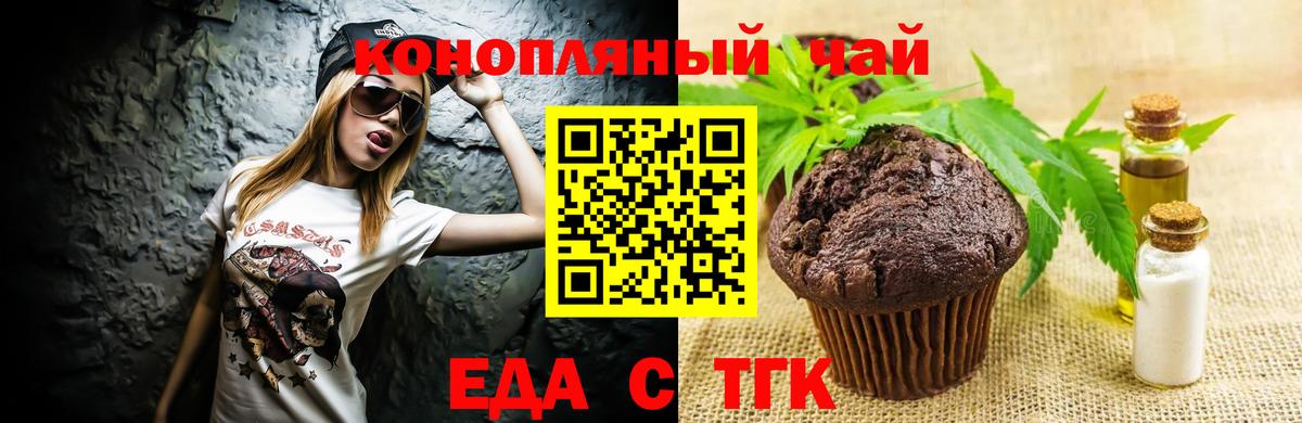 Еда ТГК конопля Кириши