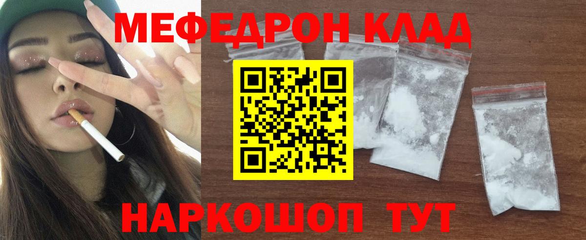 Меф мяу мяу  Кириши