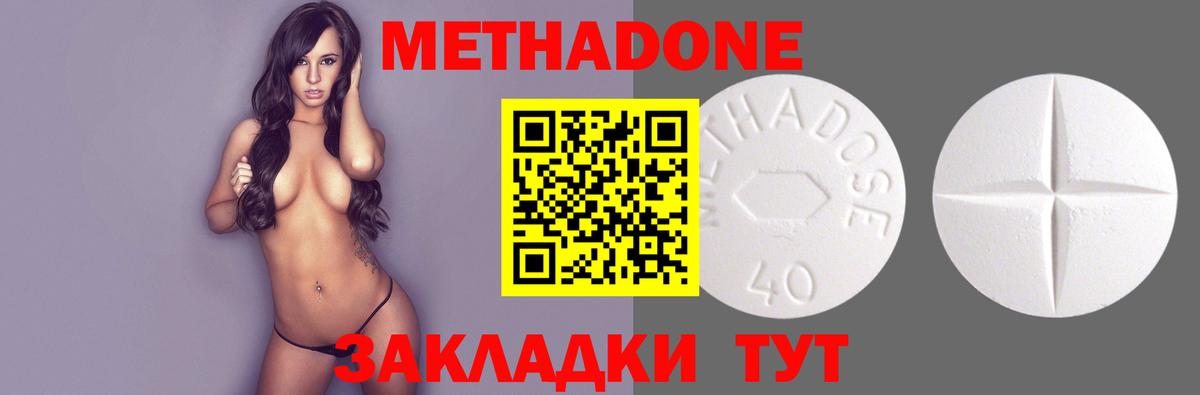 МЕТАДОН methadone Кириши